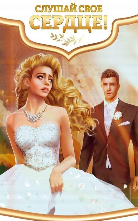 Failed Weddings: Interactive Love Stories screenshot 1