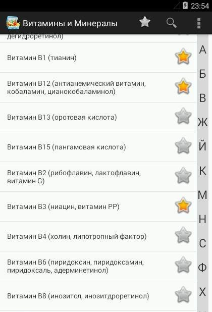 Vitamins and Minerals screenshot 1