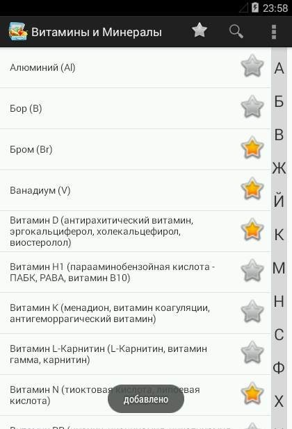Vitamins and Minerals screenshot 4