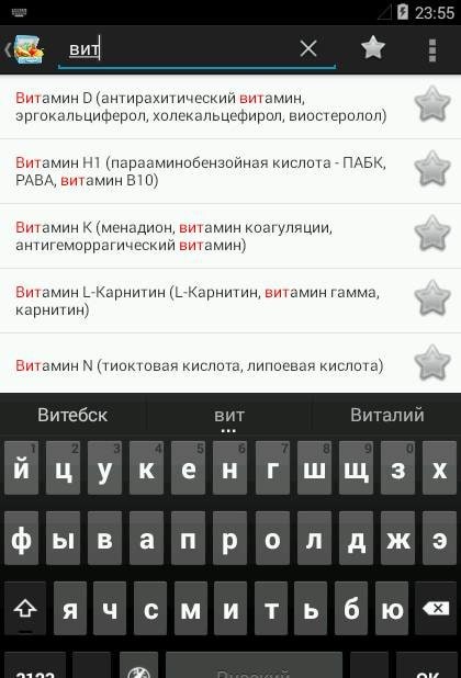 Vitamins and Minerals screenshot 3