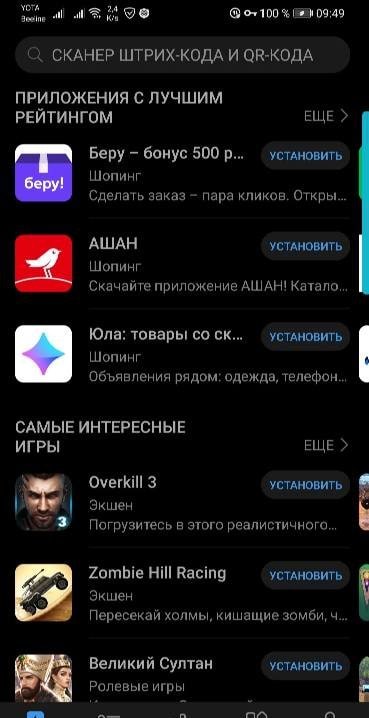 Huawei AppGallery screenshot 2