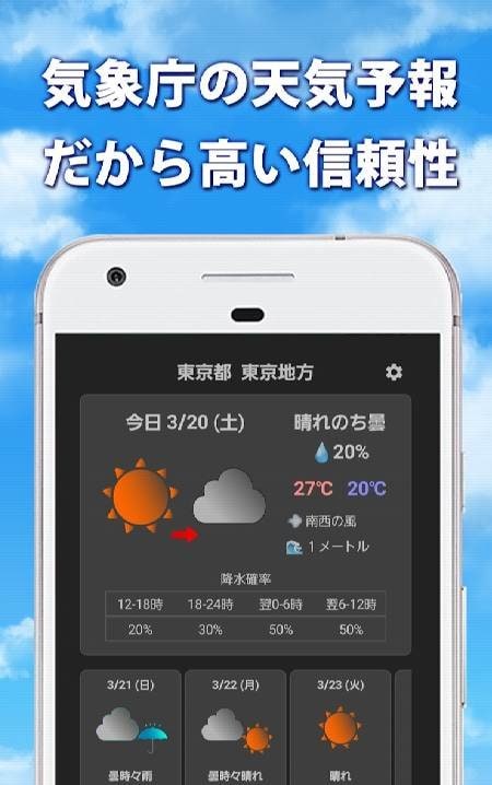 Japan Meteorological Agency Weather Forecast Free Weather App screenshot 1