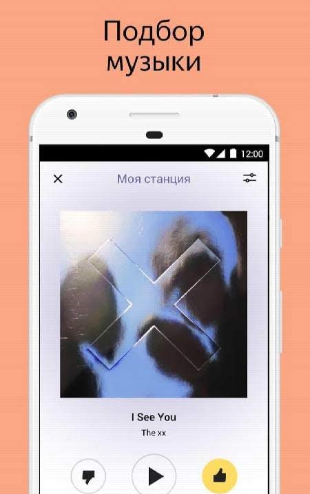 Yandex Radio Screenshot 4