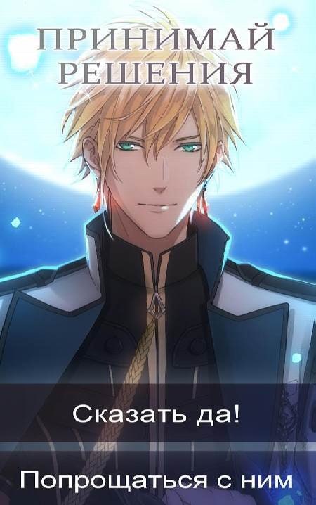 Starlit Promises: Romance Otome Game screenshot 4