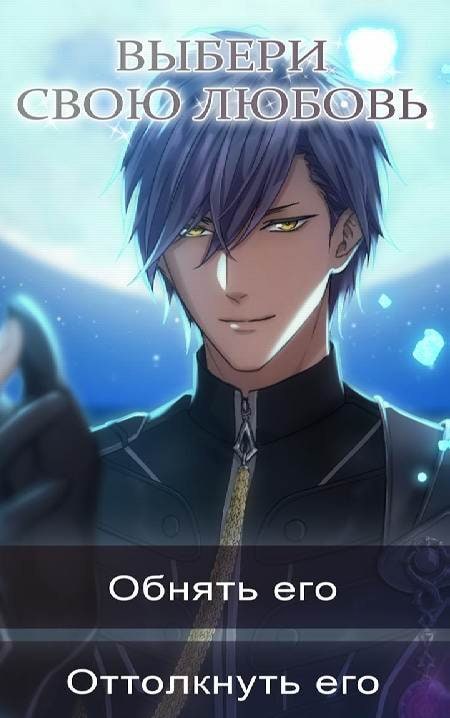 Starlit Promises: Romance Otome Game screenshot 3