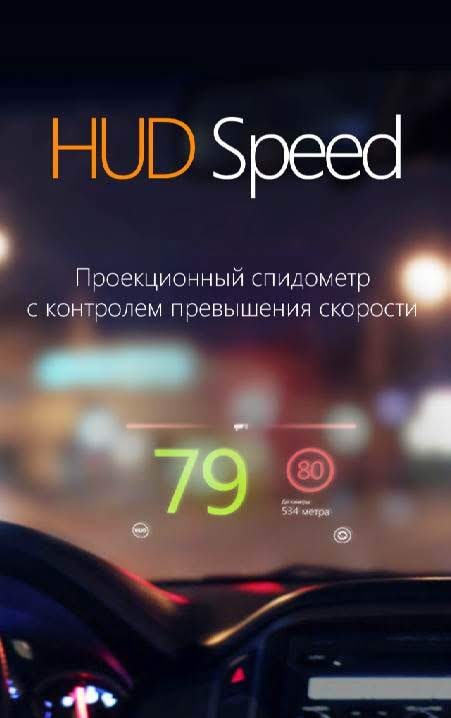 HUD Speed Radar Detector screenshot 1