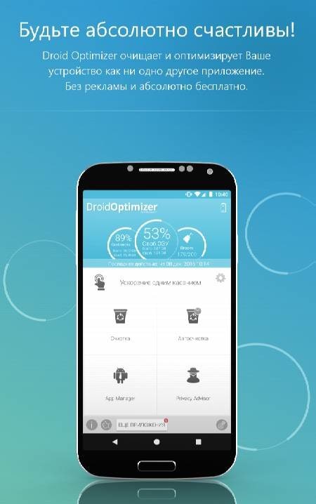 Droid Optimizer - Screenshot 1