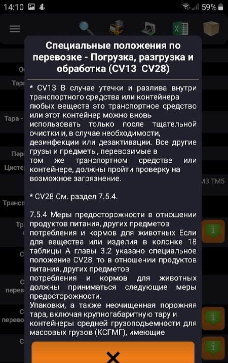ADR Tool 2021 Dangerous Goods screenshot 3
