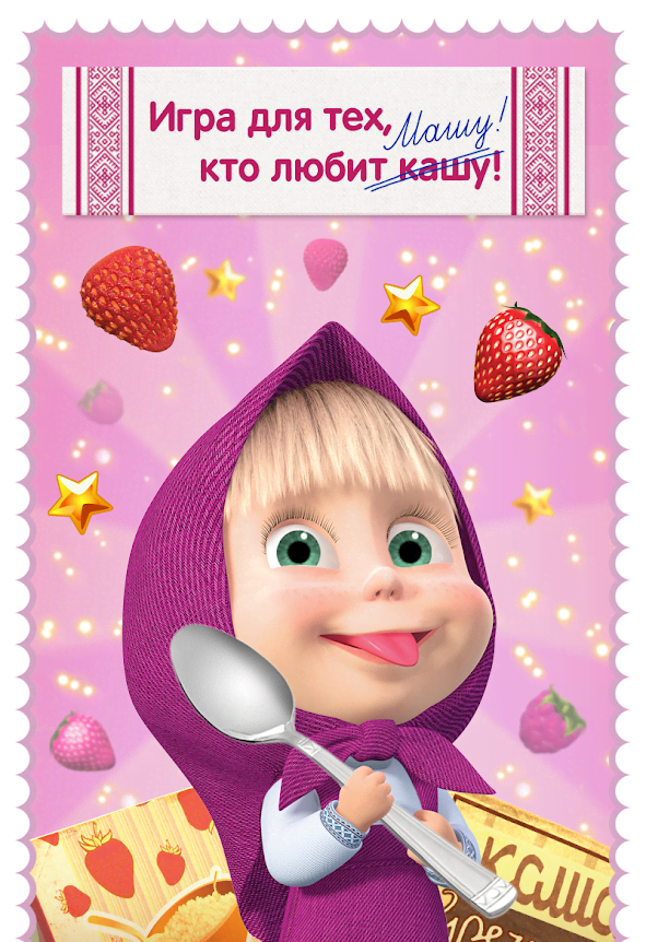 Masha and Bear: Cooking Dash screenshot 2