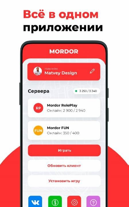 Mordor Launcher - SA:MP screenshot 1