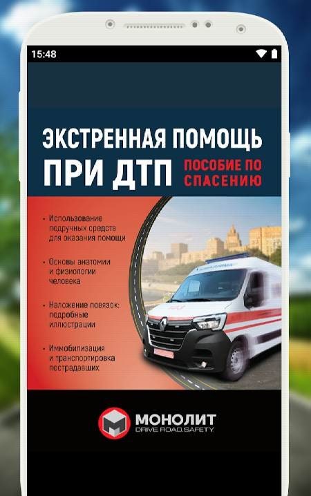 Medical Assistance in Case of an Accident screenshot 1