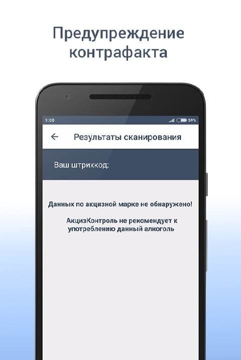 Excise Control: Alcohol Scanner screenshot 4