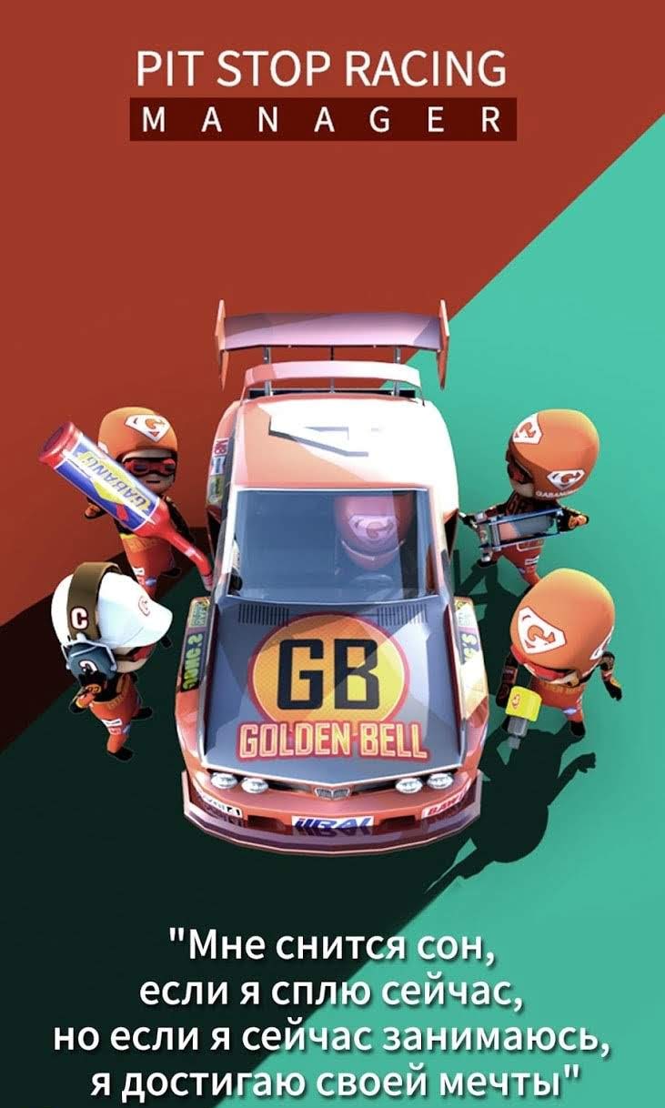 Pit Stop Racing : Manager screenshot 1