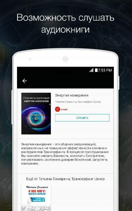 Reality Transurfing. Vadim Zeland screenshot 3