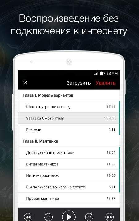 Reality Transurfing. Vadim Zeland screenshot 4
