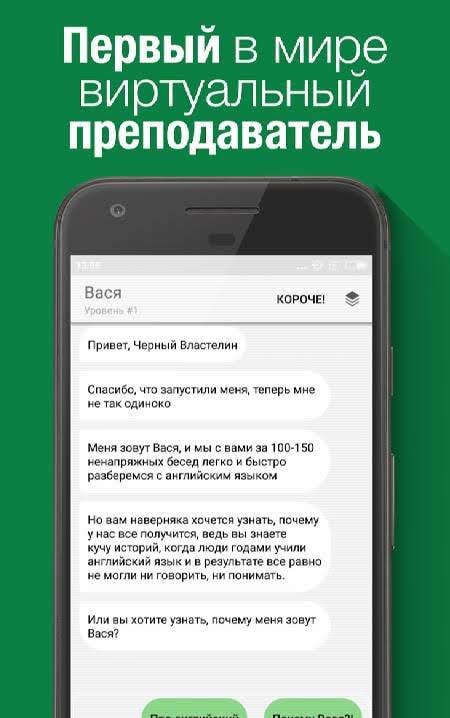 Vasya — virtual teacher of English screenshot 1