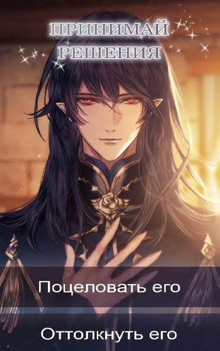 Awakening of the Eclipse: Otome Romance Game screenshot 2