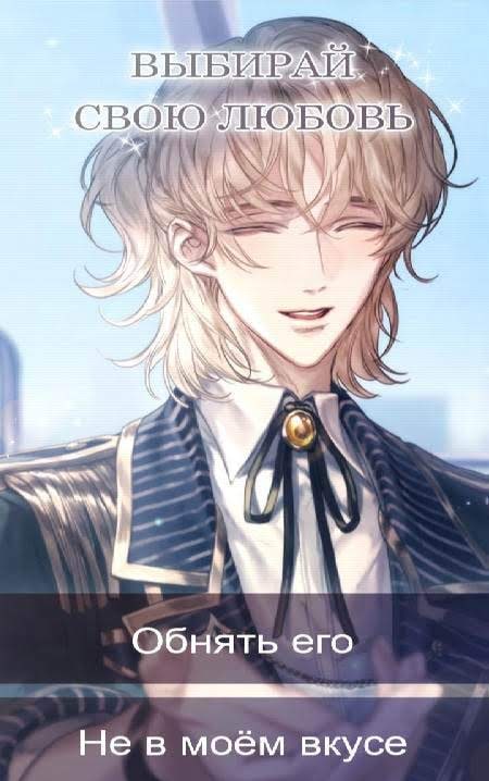 Awakening of the Eclipse: Otome Romance Game screenshot 3