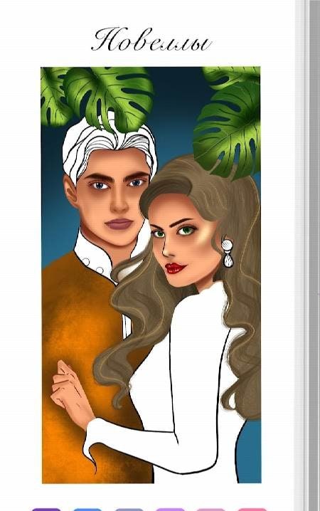 Color Love - Coloring Book & Love Stories Novels, screenshot 3