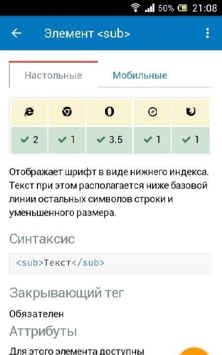 Справочник HTML screenshot 4