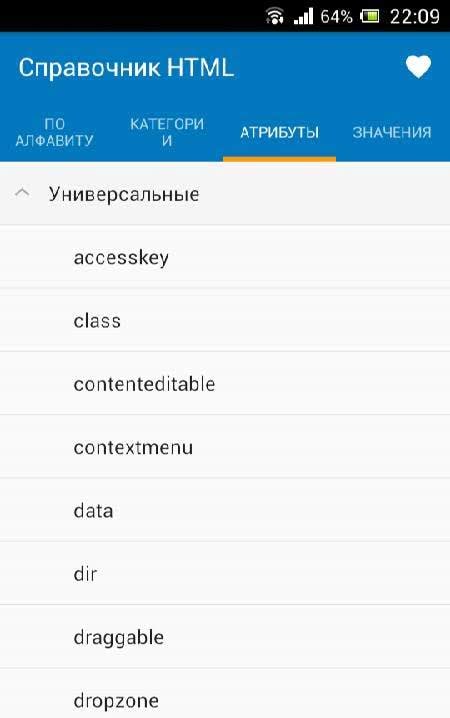 Справочник HTML screenshot 3