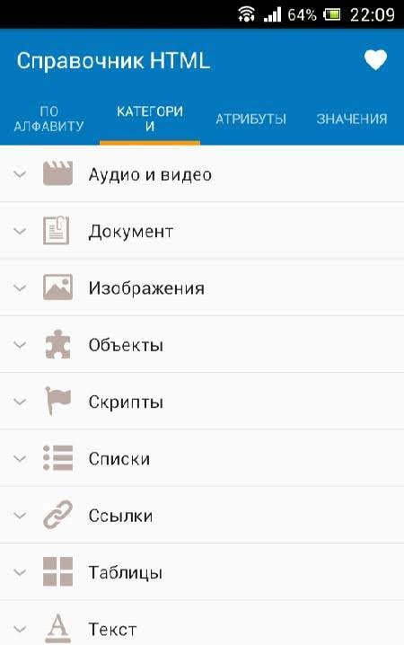 Справочник HTML screenshot 2
