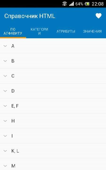 Справочник HTML screenshot 1