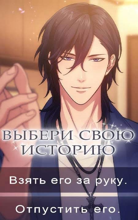 Kiss of the Wendigo : Romance Otome Game screenshot 2