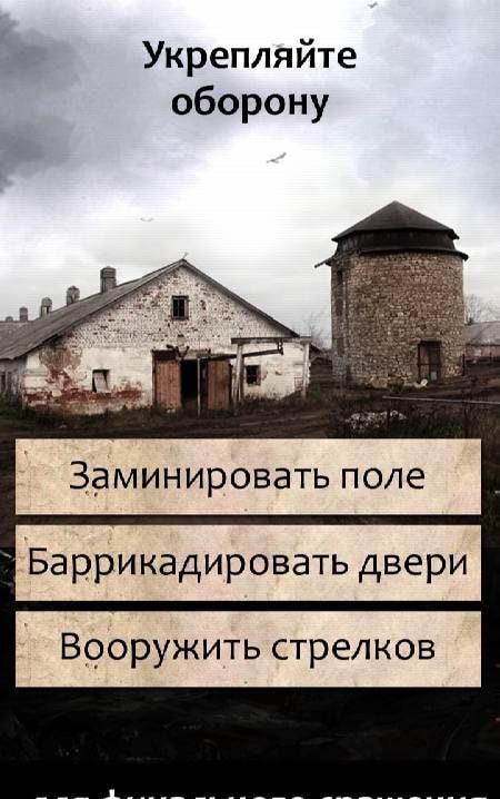 Coming of Darkness - Post-Apocalyptic Text Quest screenshot 4