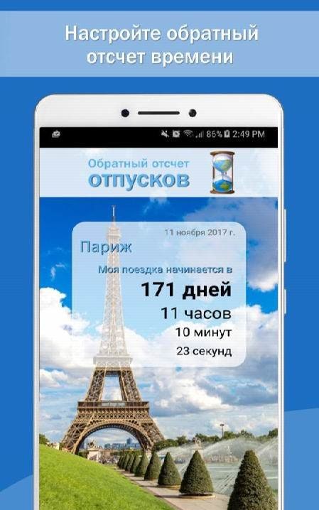 Tracking your trip progress in Vacation Countdown App