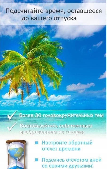 Customizing backgrounds in Vacation Countdown App