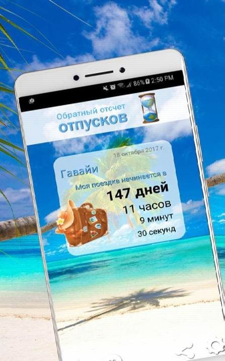 Vacation Countdown App interface preview