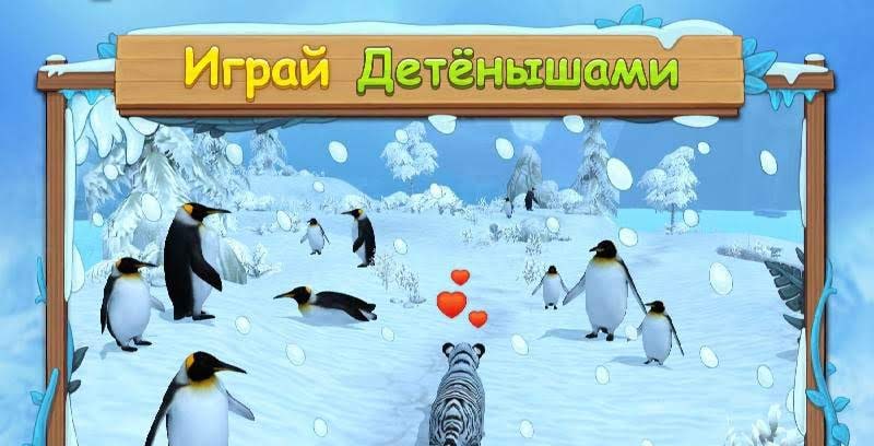 White Tiger Family Sim Online screenshot 4