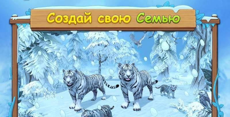 White Tiger Family Sim Online screenshot 1