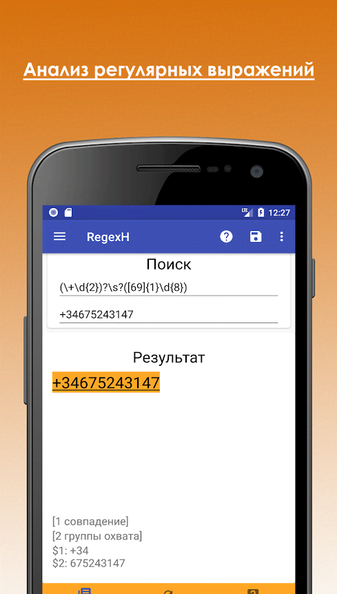 RegexH screenshot 1