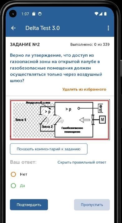 Crewservices. Delta Test 3.0 screenshot 3