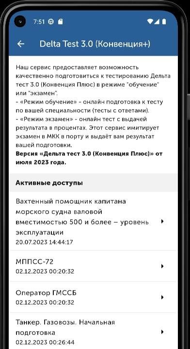 Crewservices. Delta Test 3.0 screenshot 2