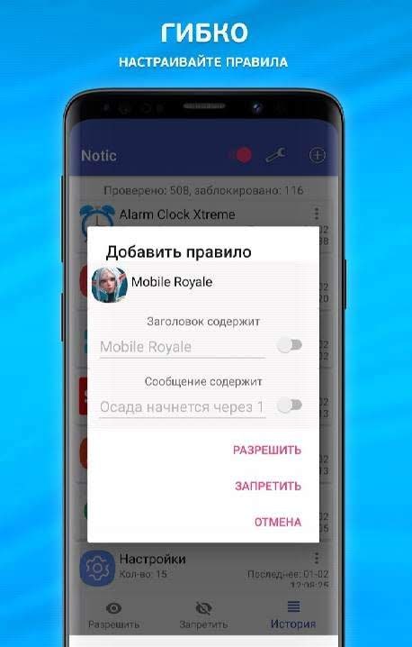 Notification Blocker & History screenshot 3