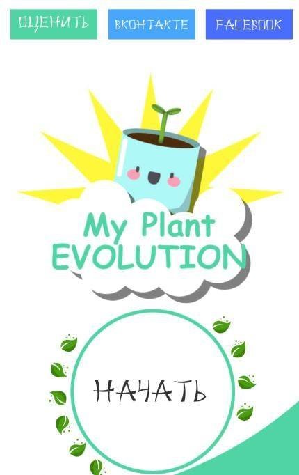 My Plants Evolution - Your Pocket Garden screenshot 3