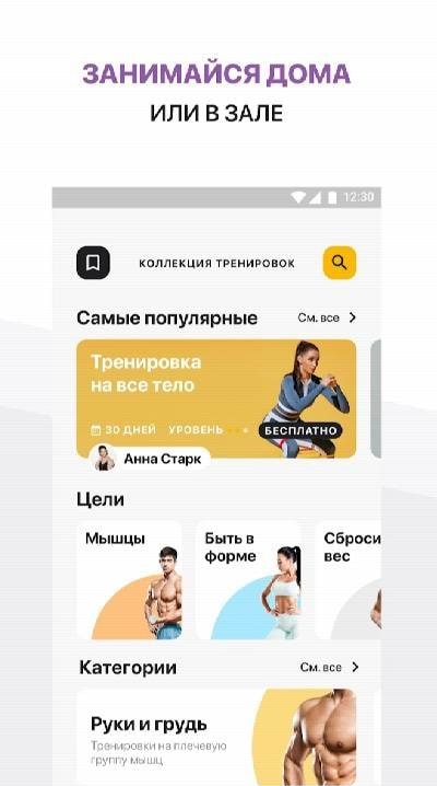 My Trainer: home and gym workout plans screenshot 1