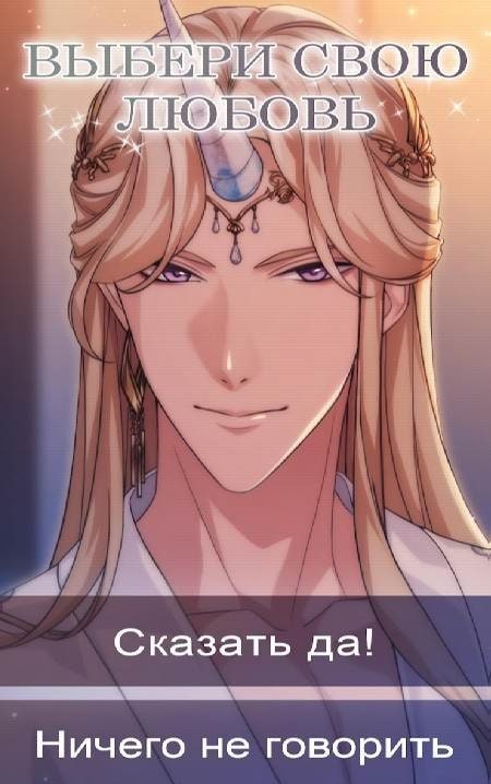 Mythical Hearts: Romance you Choose gameplay screenshot 3
