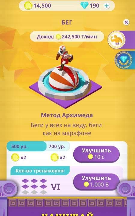 Idle Antique Gym Tycoon: Incremental Odyssey gameplay screenshot 1