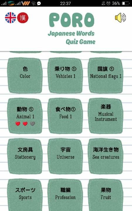 Japanese Vocabulary Quiz screenshot 1