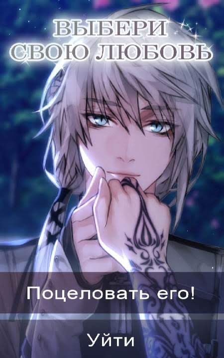 Beastly Desires: Otome Romance you Choose screenshot 3
