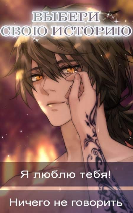Beastly Desires: Otome Romance you Choose screenshot 4