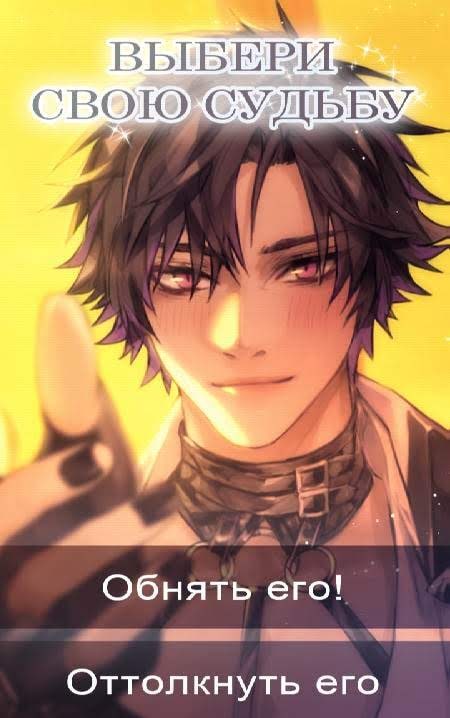 Beastly Desires: Otome Romance you Choose screenshot 2