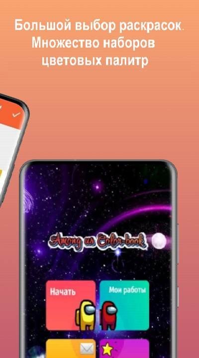 Coloring Book For Among Us. Offline screenshot 2