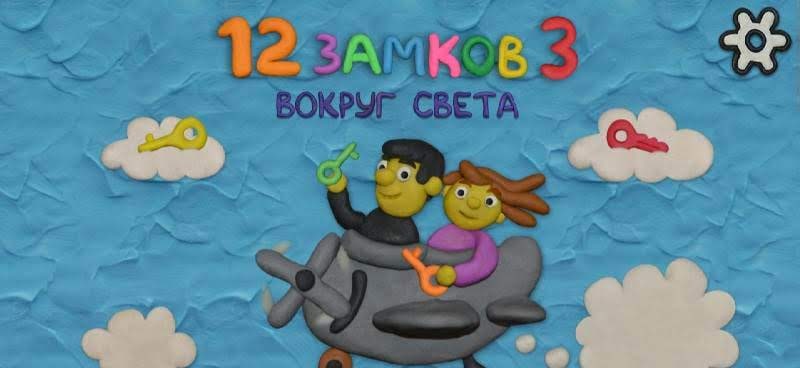 12 Locks 3: Around the World screenshot 1