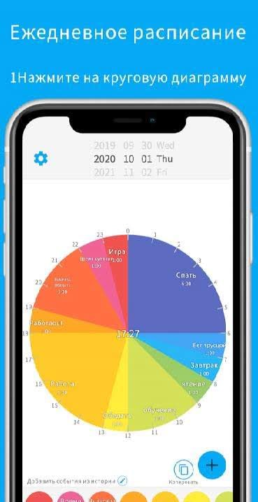 Daily Planner: Circle Chart Scheduler screenshot 1