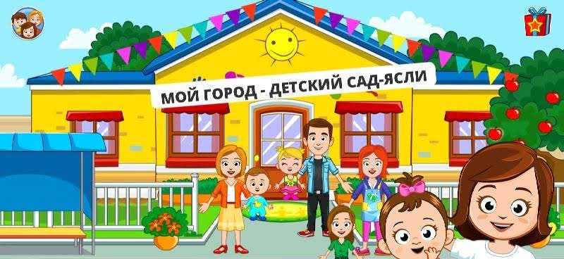My Town: Daycare screenshot 1